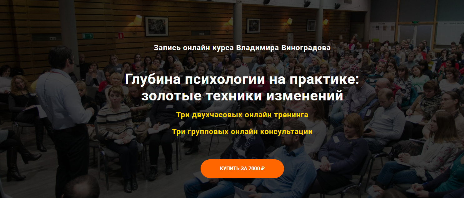 [Владимир Виноградов] Глубина психологии на практи_0.png